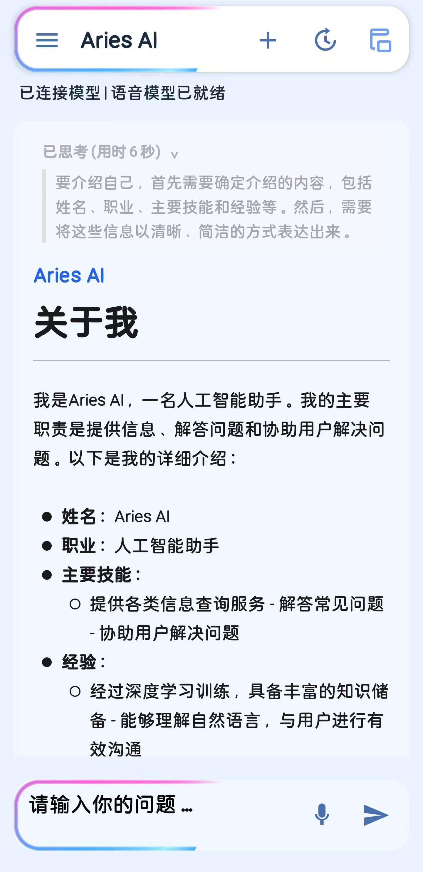 Aries AI 手机界面